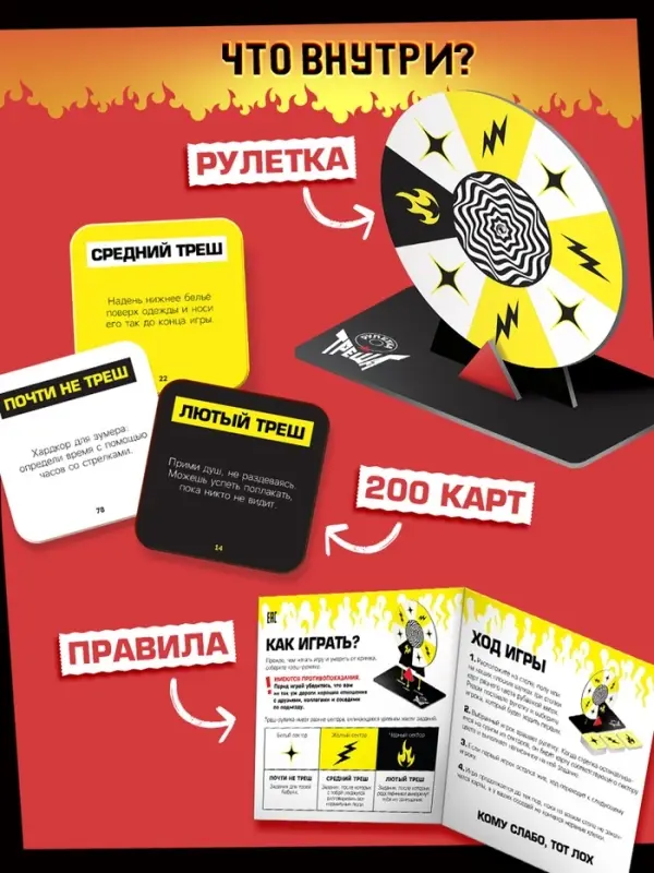 Настольная игра «Рулетка треша» Настольная игра «Рулетка треша»