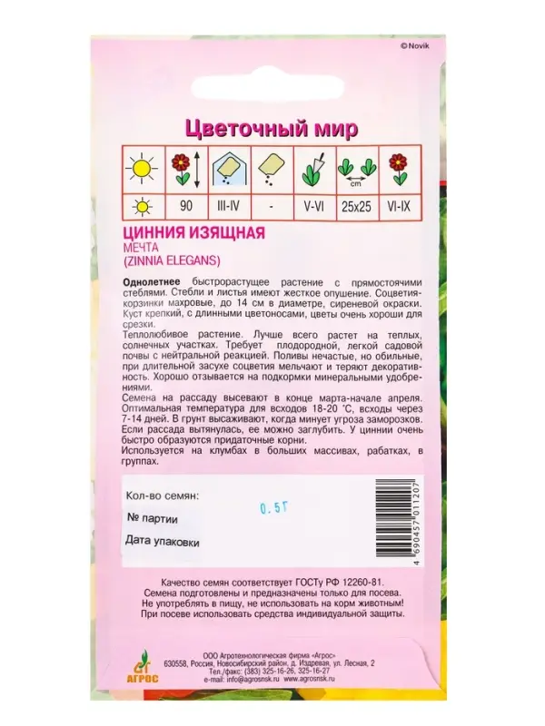 Семена Цинния Изящная Семена Цинния Изящная "Мечта" 0,5 г