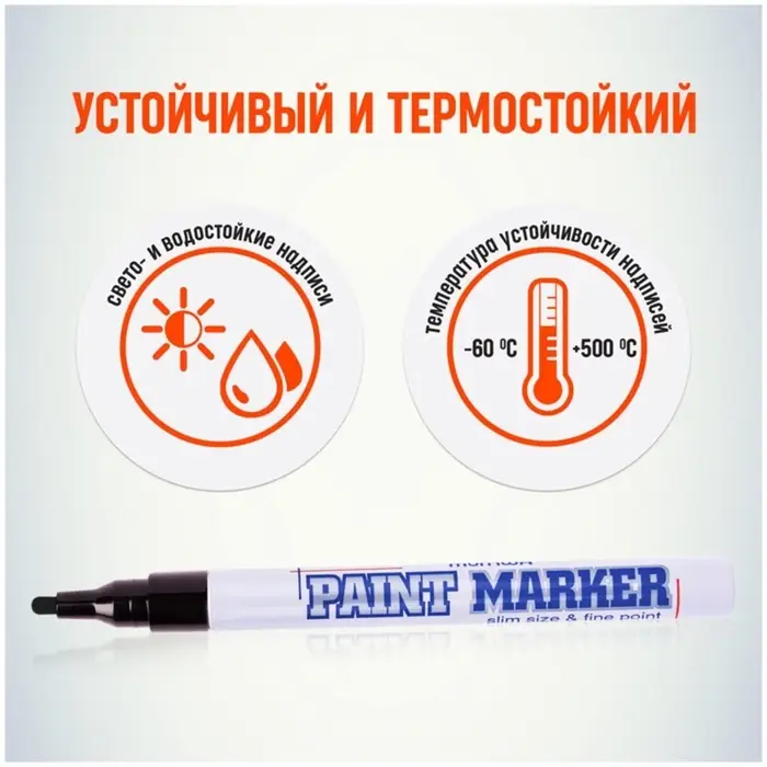 Маркер-краска MunHwa. Slim Size, лаковый, нитро-основа, чёрный, узел 2 мм