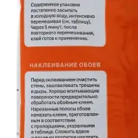 Клей для обоев универсальный ECONOM, 200 г