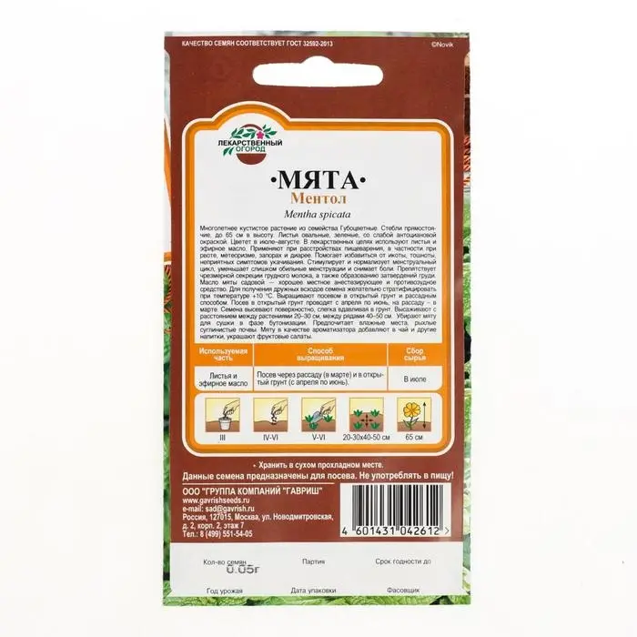 Семена Мята садовая  Семена Мята садовая "Ментол", ц/п,  0,05 г