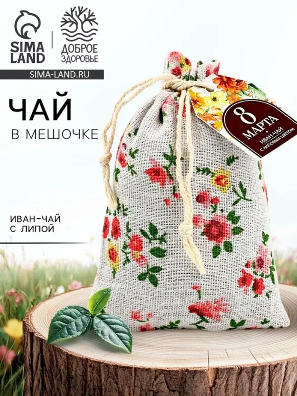 Чай в мешочке &laquo;8 марта&raquo;, иван-чай с липой, 40 г