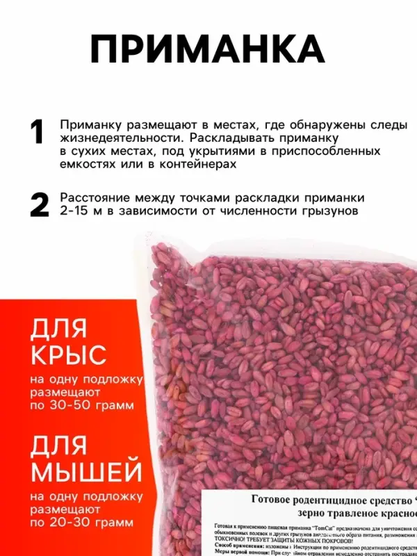 Зерно от грызунов &laquo;ТОМ КОТ&raquo;, 1 кг