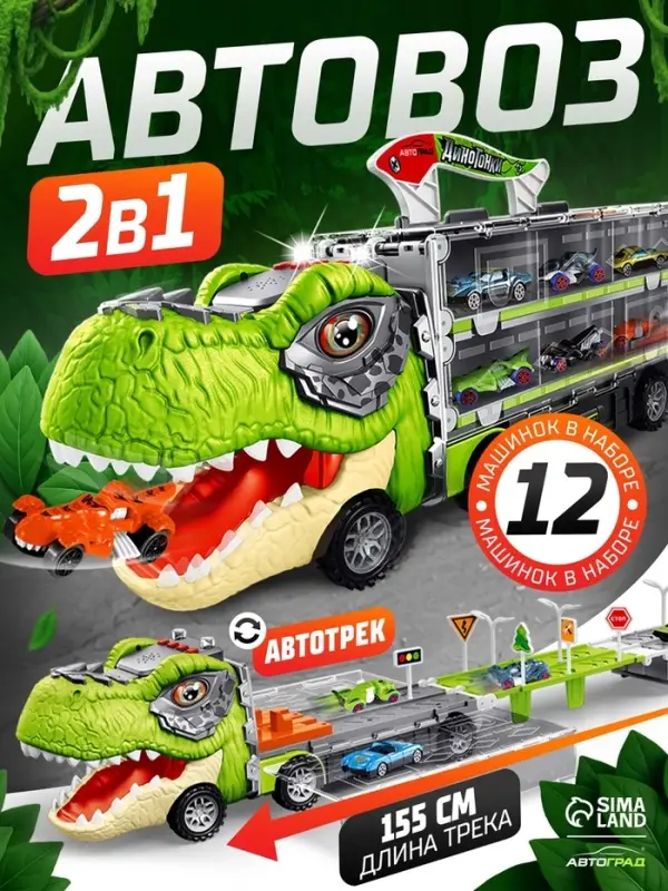 Автовоз-трек &laquo;Диногонки&raquo;, 12 металлических машин, световые и звуковые эффекты
