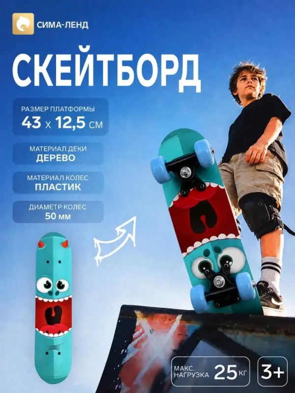 Скейтборд детский &laquo;Монстрик&raquo;, 43&times;12.5 см, колёса PVC 50 мм, пластиковая рама, бирюзовый