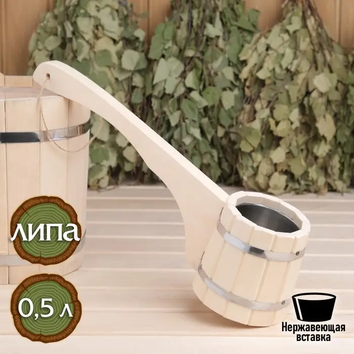 Ковш - черпак для бани и сауны &laquo;Емеля&raquo;, 500 мл, липа, нержавеющая вставка, 42 см, &laquo;Добропаровъ&raquo;