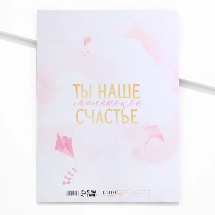 Папка для свидетельства о рождении &laquo;Ты наше счастье&raquo;
