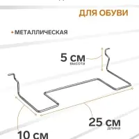 Полка для экономпанелей, для обуви, прямая, 25&times;10&times;5 см