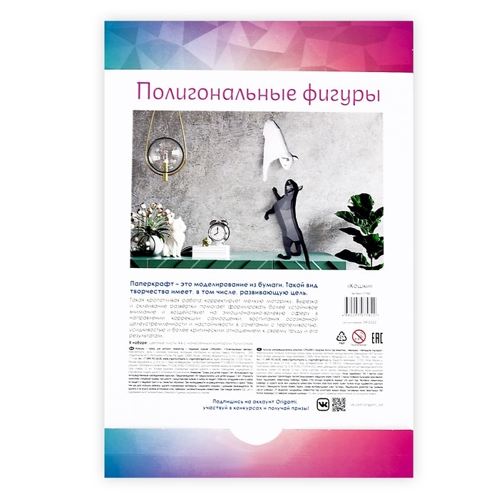 Полигональные фигуры «Кошки» Полигональные фигуры «Кошки»