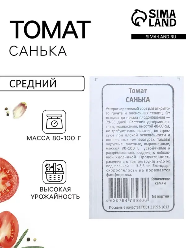Семена Томат &laquo;Санька&raquo;, детерминантный, 0.1 г