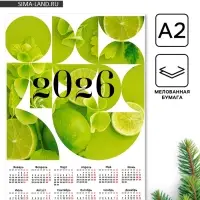 Календарь «Лайм 2026», А2