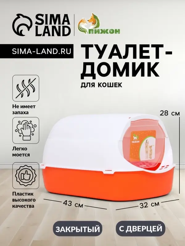 Туалет-домик для кошек 43&times;32&times;28 см, белый, красный