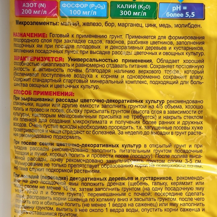 Грунт  Грунт "Агрикола", Универсальный, 10 л