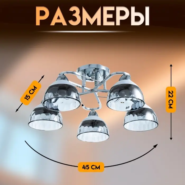 Светильник потолочный BayerLux &laquo;Аквила&raquo;, 5&times;Е27, 40 Вт, хром, 45&times;15&times;22 см