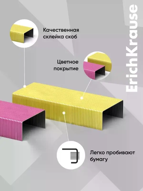 Скобы металлические №24/6, ErichKrause, для степлера 1000 шт., цветные