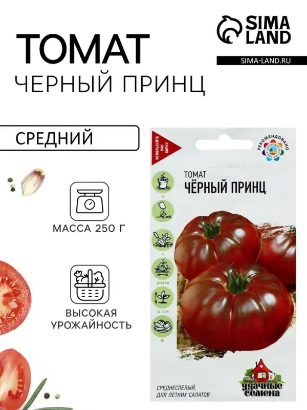 Семена Томат &laquo;Чёрный принц&raquo;, среднеспелый, детерминантный, среднерослый, 0.05 г, &laquo;Удачные семена&raquo;