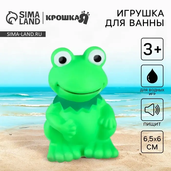 Резиновая игрушка для ванны Крошка Я &laquo;Лягушонок&raquo;, 9 см, с пищалкой