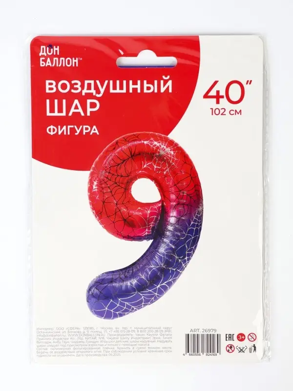 Воздушный шар фольгированный 40" &laquo;Цифра 9&raquo;