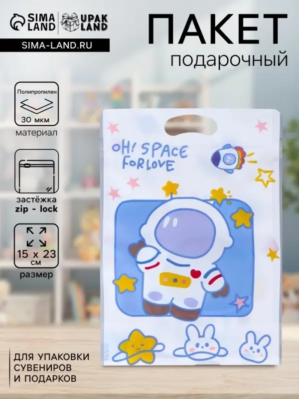 Пакет подарочный, с zip-lock застежкой, &laquo;Космос&raquo;, 15&times;23 &plusmn; 1 см