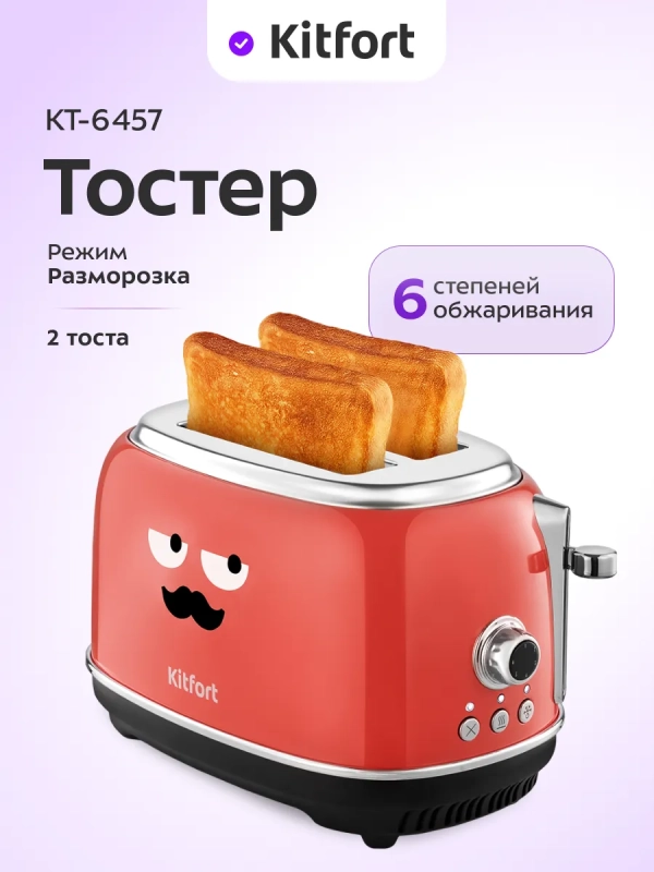 Тостер с поддоном для крошек КТ-6457 - 815 Вт Тостер с поддоном для крошек КТ-6457 - 815 Вт