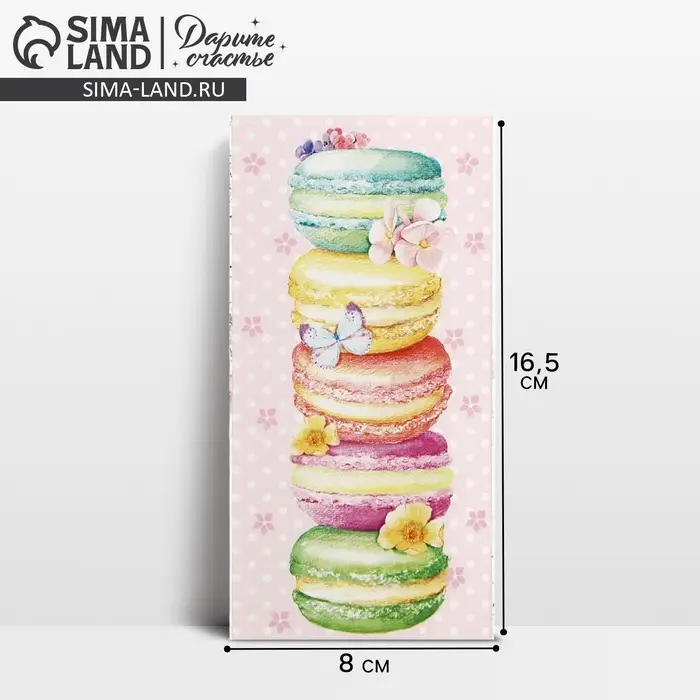 Конверт для денег «Макаруны», 16,5 × 8 см