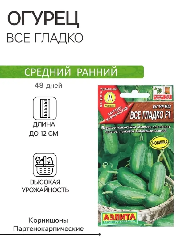 Семена Огурец  Семена Огурец "Все гладко", F1, 10 шт