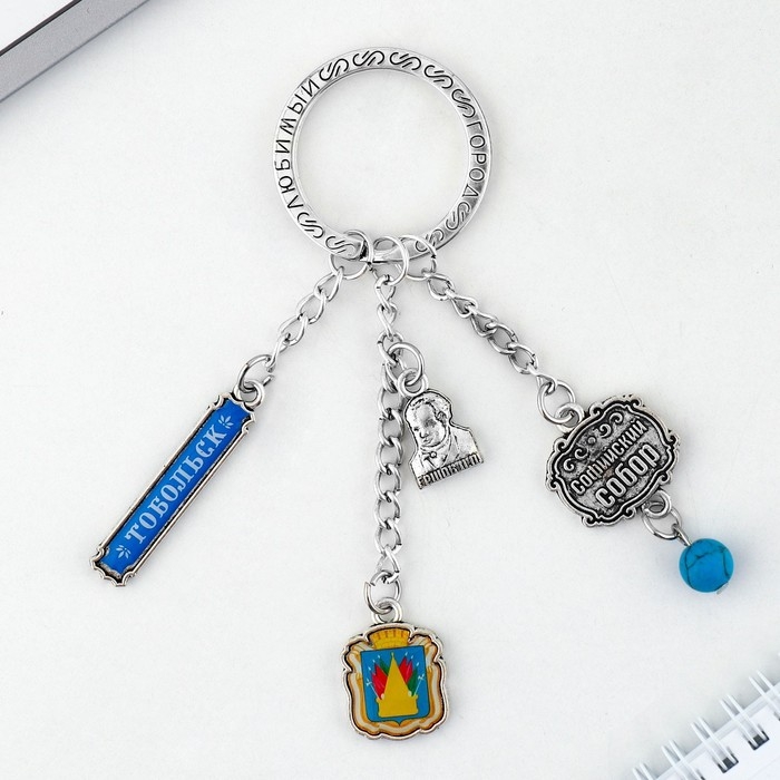 Брелок металлический «Тобольск. Софийско-Успенский собор» Брелок металлический «Тобольск. Софийско-Успенский собор»