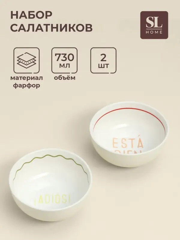 Салатники SL Home &laquo;Уроки испанского: Esta bien - Adi&oacute;s&raquo;, d=15 см, набор 2 шт., керамика, бежевые