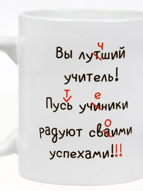 Кружка чайная керамическая &laquo;Лучший учитель&raquo;, 320 мл