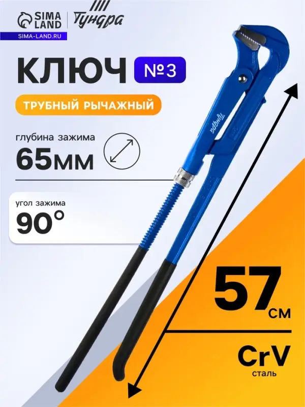 Ключ трубный рычажный ТУНДРА, плоский зажим 90&deg;, раскрытие до 65 мм, №3, 2"