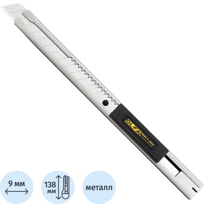 Нож OLFA корпус из нерж.стали, автофиксатор, 9мм, OL-SVR-2