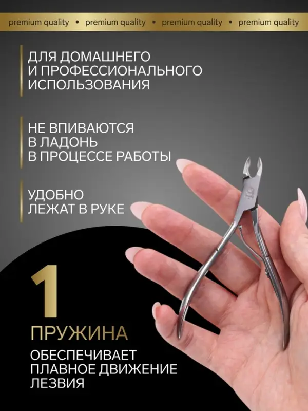 Кусачки маникюрные для кутикулы Premium, 10.2 см, длина лезвия-6 мм