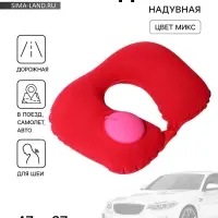 Подушка надувная для шеи, для путешествий, с насосом, 47&times;27 см, МИКС
