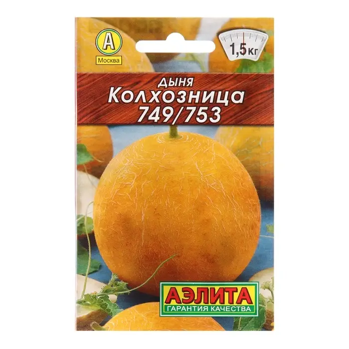 Семена Дыня Семена Дыня "Колхозница" "Лидер", 1 г