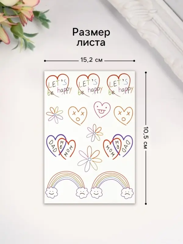 Переводные тату на тело цветные &laquo;Будем счастливыми&raquo;, 10.5&times;15.2 см