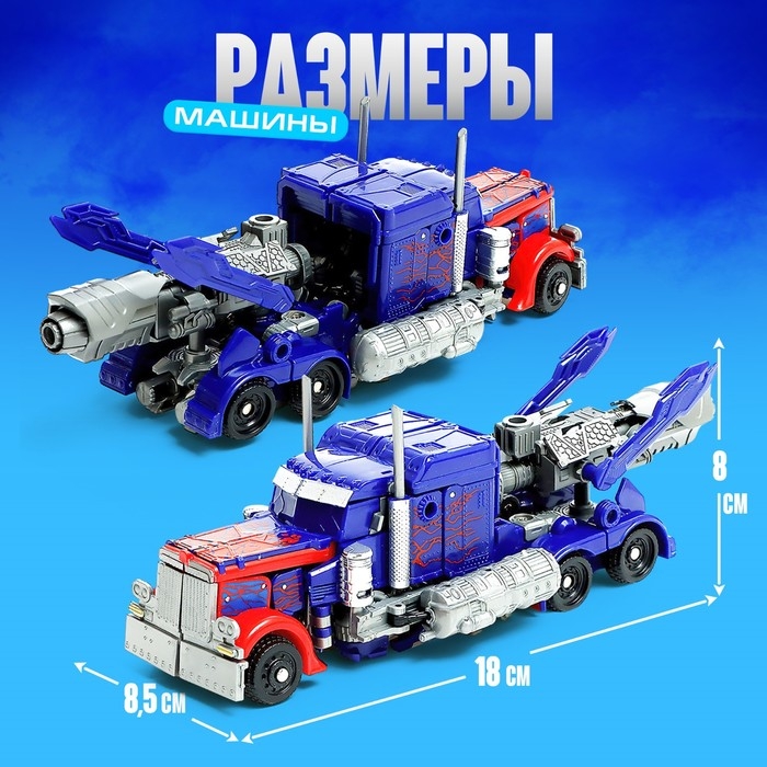 Робот «Автобот», трансформируется, с оружием, цвет синий Робот «Автобот», трансформируется, с оружием, цвет синий