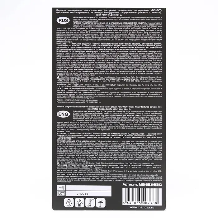 Перчатки Benovy нитриловые медицинские голубые 3 гр L 50 пар/уп