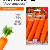 Семена Морковь &laquo;Амстердамка&raquo;, XXXL, &laquo;Сембат&raquo;, 10 г