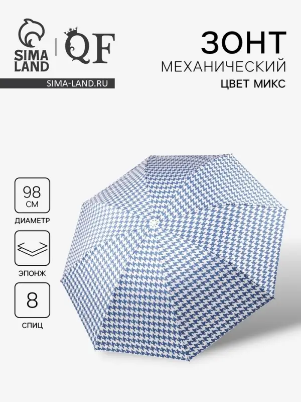 Зонт механический &laquo;Лапка&raquo;, эпонж, 4 сложения, 8 спиц, R=49/56 см, d=98 см, МИКС