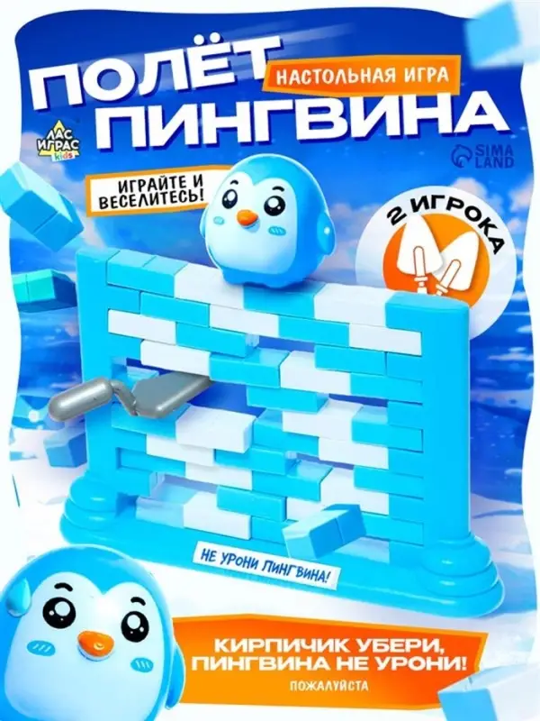 Настольная игра Лас Играс KIDS &laquo;Полёт пингвина&raquo;, 2 игрока, 3+
