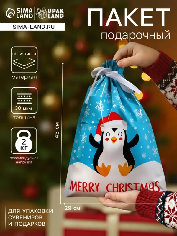 Пакет подарочный новогодний с завязками, &laquo;Счастливый пингвин&raquo;, 29&times;43 см