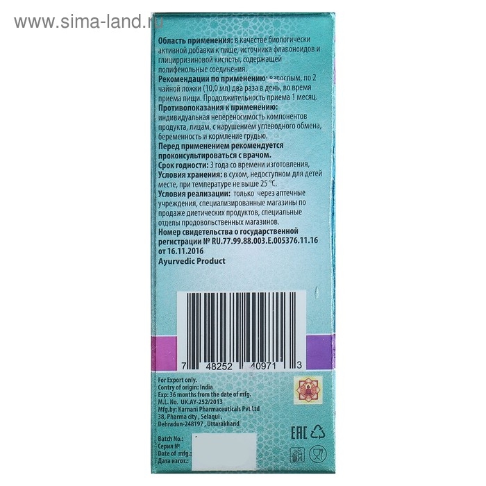 Сироп «Долорон» аюрведический, свободное дыхание, от кашля, 100 мл Сироп «Долорон» аюрведический, свободное дыхание, от кашля, 100 мл