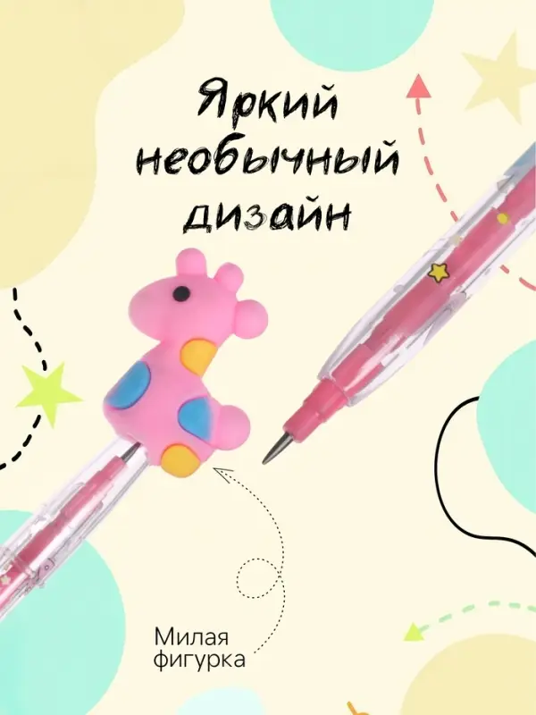 Карандаш-прикол секционный &laquo;Жираф&raquo;, НВ, розовая фигурка
