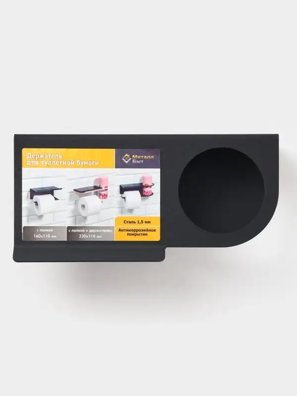 Держатель для туалетной бумаги с полочкой с отверстием для освежителя, чёрный