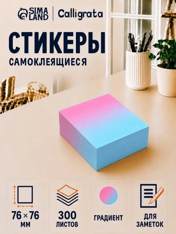 Блок с липким краем 76&times;76 мм, 300 листов, градиент