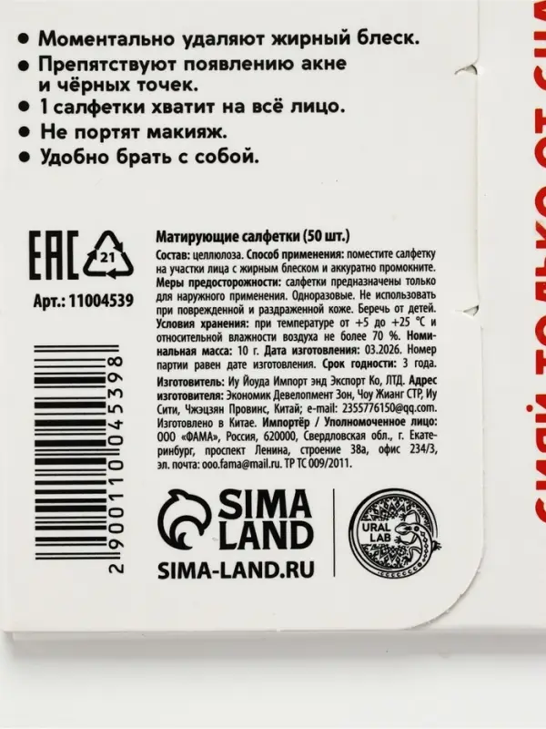 Матирующие салфетки для лица &laquo;Снеговик&raquo;, 50 шт., URAL LAB