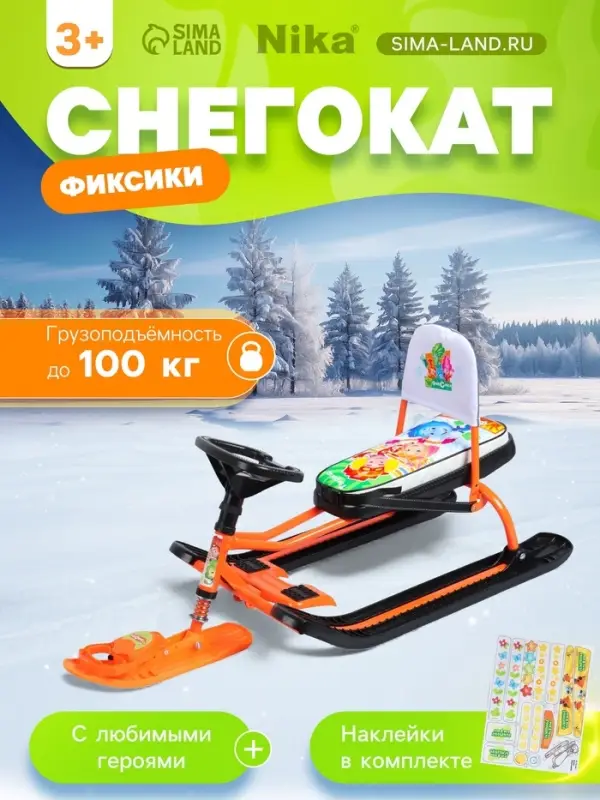 Снегокат &laquo;Тимка спорт 4-1&raquo;, со спинкой, оранжевый, ТС4-1/Ф12 Nika Kids