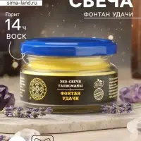 Свеча-эко магическая &laquo;Фонтан удачи&raquo;, из натурального воска, 7&times;5 см