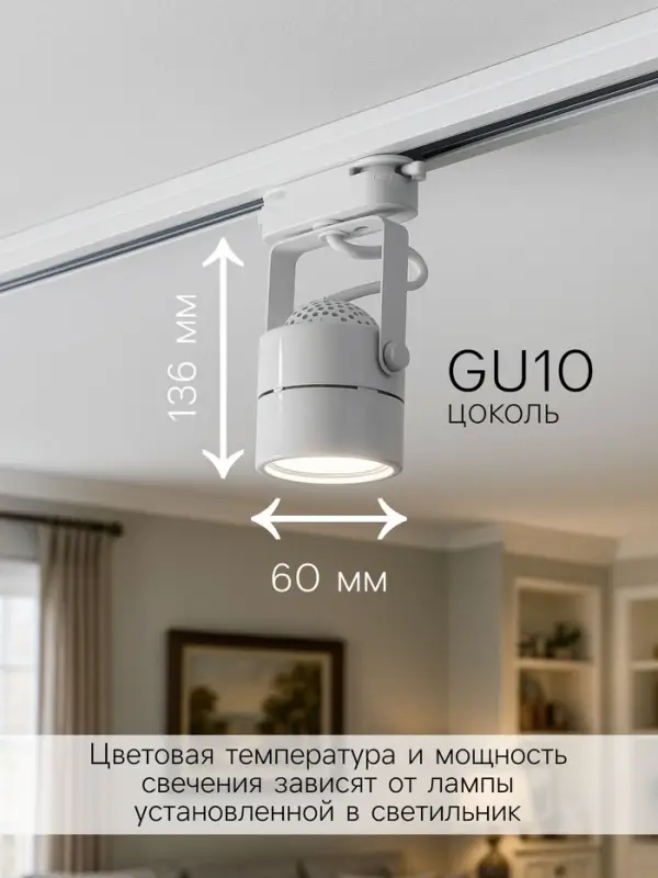 Трековый светильник Luazon Lighting под лампу Gu10, круглый, белый