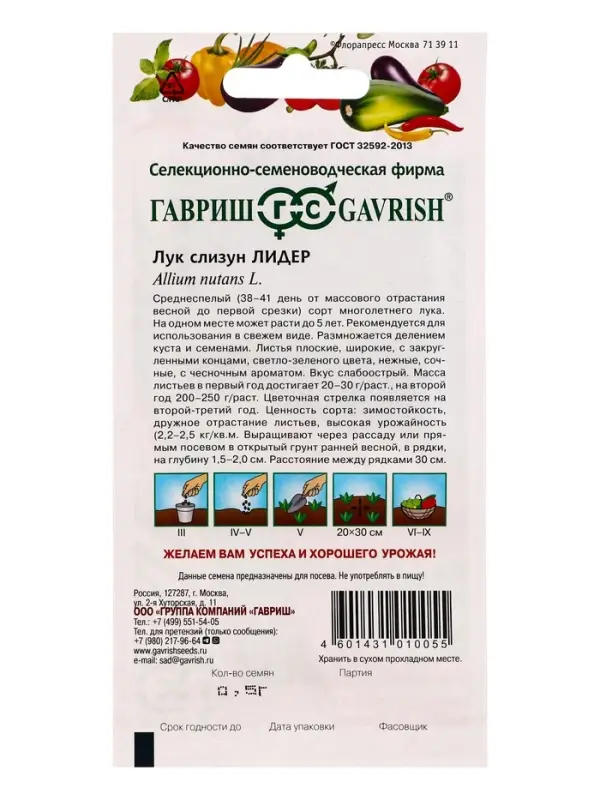 Семена Лук слизун Лидер 0,5 г